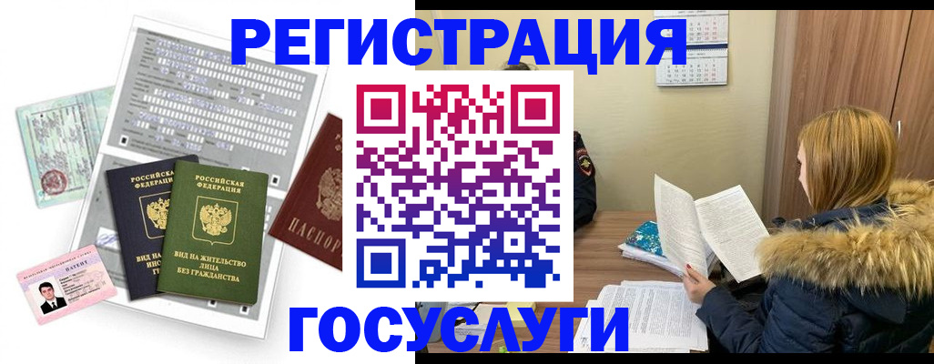 временная регистрация законно в Архангельске
