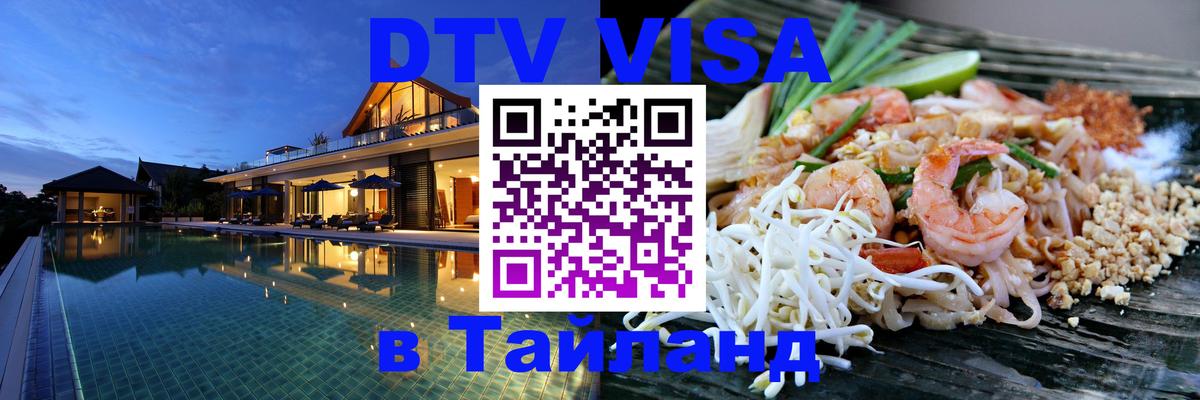 Цены на DTV визу в Таиланд — пакеты услуг, достаточно даже паспорта - Архангельск 